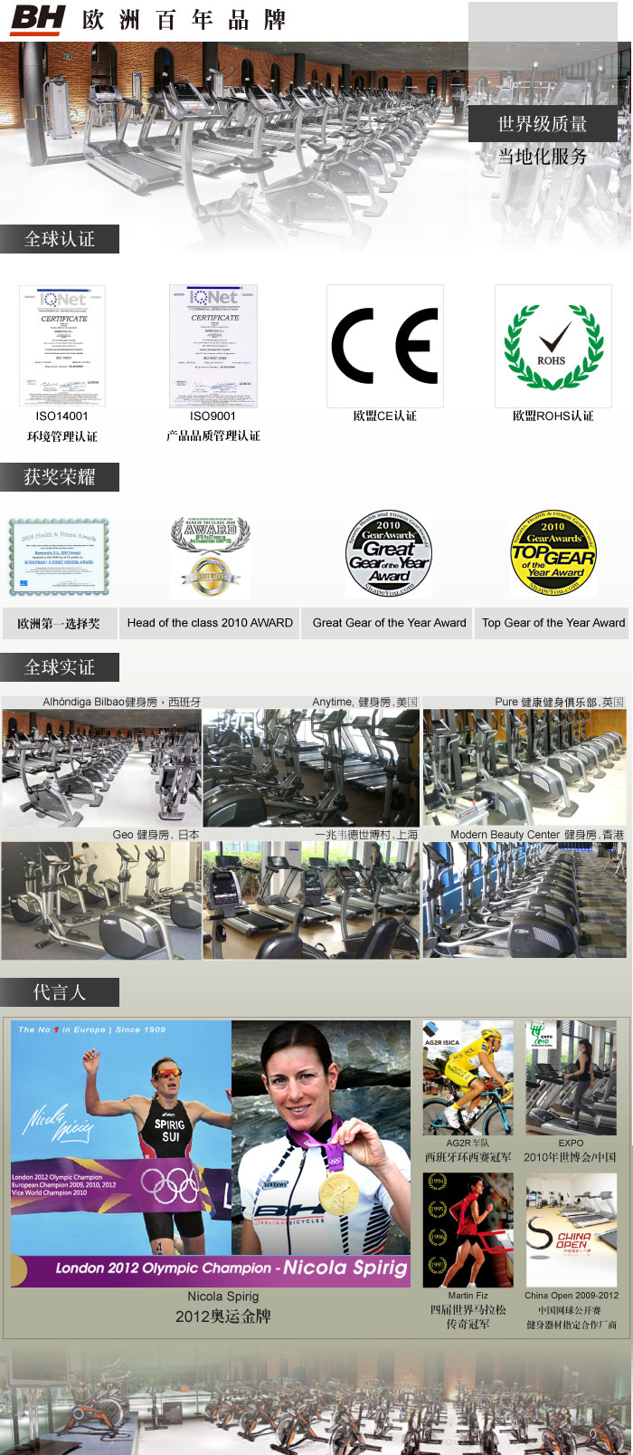 BH公司介紹及產(chǎn)品認證